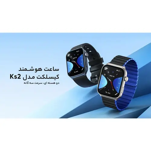 ساعت هوشمند کیسلکت مدل Ks2 (3)